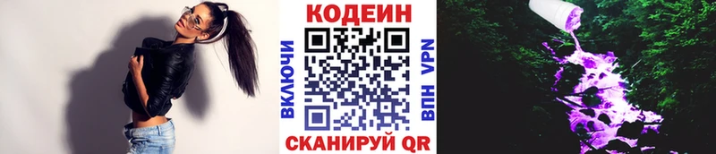 Codein напиток Lean (лин)  Купить  Краснозаводск 